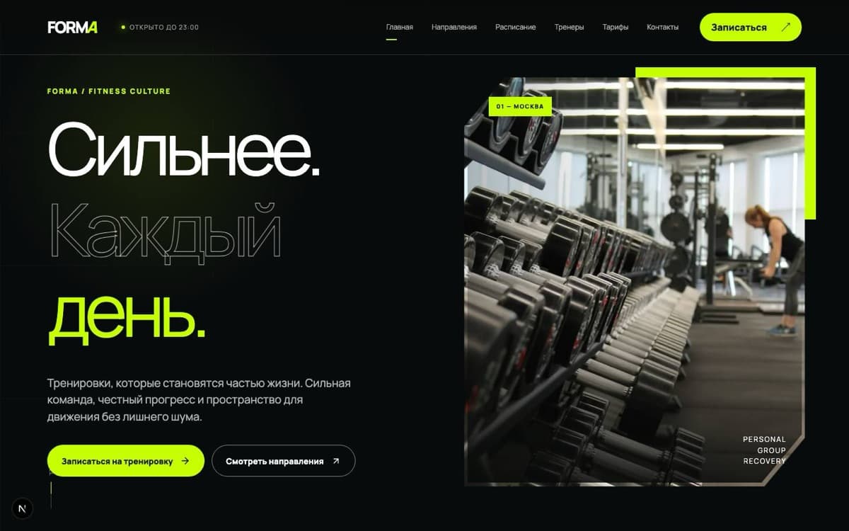 Главный экран концепта FORMA Fitness Club